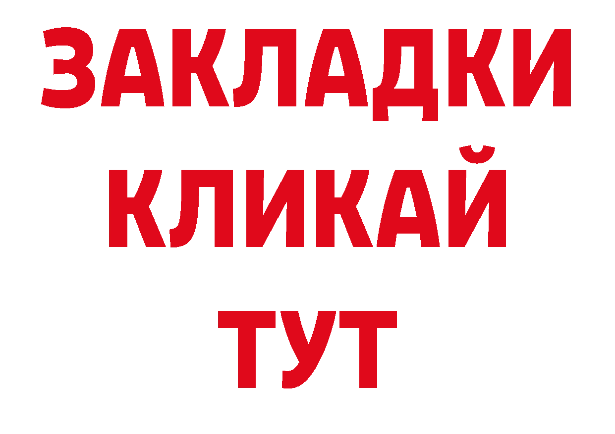 КОКАИН 98% онион нарко площадка ОМГ ОМГ Благовещенск